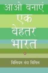 Aao Banayein Ek Behtar Bharat (Hindi)(Making India Work) cover image