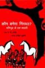 Who Will Be Ningthou? cover image