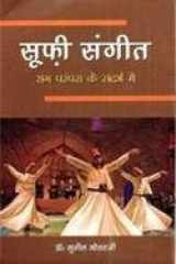 Sugi Sangeet : Raag Parampara Ke Sandarbh Mein cover image