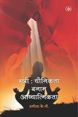 Stree: Yaunikta Banam Aadhyatmikta cover image