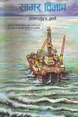 Sagar Vigyan cover image