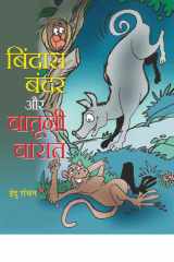 Bindas Bandar Aur Batuni Baraat Bindas Bandar Aur Batuni Baraat: Adventures of a Carefree Monkey and Chatty Wedding - Indu Ranchan cover image