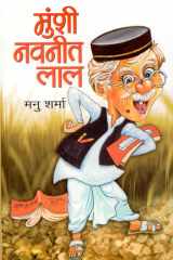 Munshi Navneetlal Munshi Navneetlal: The Remarkable Journey of A Visionary Statesman by Manu Sharma cover image
