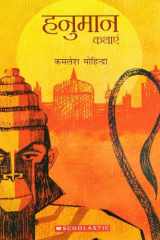 Hanuman Kathayen cover image