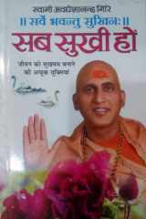 Sab Sukhi Hon cover image