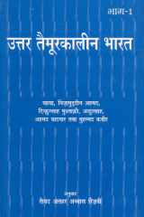 Uttar Taimoorkaleen Bharat : Vol-1 cover image