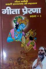 Geeta Prerna Bhag-I cover image