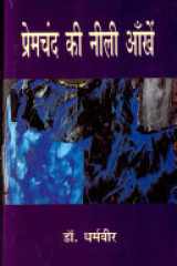 Premchand Ki Neelee Aankhen cover image
