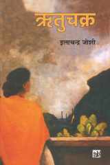 Rituchakra cover image