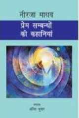 Prem Sambandho Ki Kahaniyan cover image