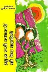 Pramukh Rusee Kathakaron Ki Shreshth Kahaniyan cover image