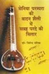 Senia parampara ki vadan saili me satarha parde ki sitar cover image
