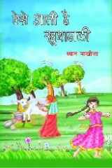 Aise Aati Hai Khushali cover image