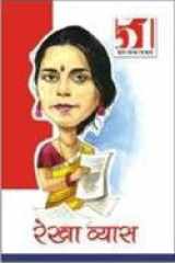 51 Shresth Vyang Rachnayen Rekha Vyas cover image