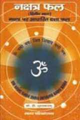 Nakshatra Phal Vol - II (Hindi)(Constellations) Based Predictions with Dasa Predictions cover image