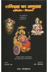Shani Grah Ka Anugrah-Shanidosh Nivaran cover image