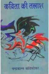 Kavita Ki Talash cover image