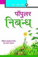 Popular Nibandh cover image