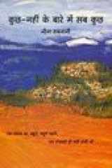 All About Nothing ( Hindi Edition) cover image