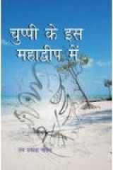 Chupi Ke Ish Mahadev Main cover image