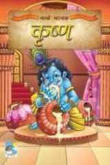 Nanhe Nayak- Krishna cover image