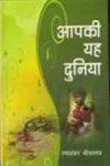 Aapki Yeh Duniya cover image