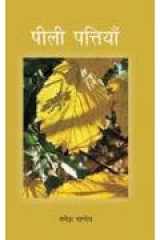 Pili Patiya cover image