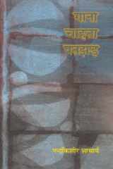 Gana Chahta Patjhad (Hindi Edition) cover image