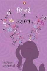 Pinjarey Mein Udaan (Hindi)- cover image