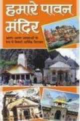 Hamare Pawan Mandir cover image