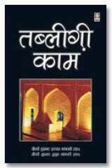 Tablighi Kaam - Hindi cover image