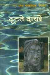 Tootate Dayare cover image
