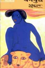 Dharamyudh cover image