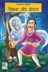 Prernadayak Kahaniya- Vikram aur Betal cover image