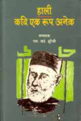 Hali Kavi Ek Roop Anek cover image