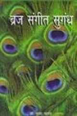 Brej Sangeet Sugandh cover image
