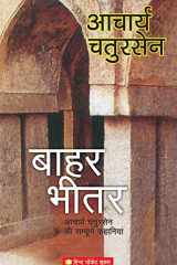 बाहर भीतर [Bahar Bheeter] cover image