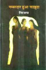 NAMBARDAR HUA NAKHUDA [Hardcover] Vijay cover image