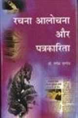Rachna Alochna aur Patrekarita cover image
