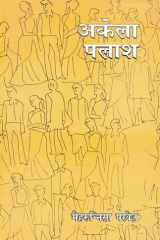 Akela Palash cover image