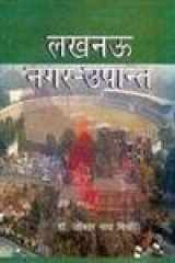 Lucknow Nagar Upaant cover image