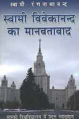 Vivekanand ka Manavtavad cover image