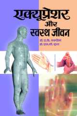 Ekyupresara Aura Svastha Jivana Bestseller Book by A. K. Saxena: EkyupreSara aura svastha jivana cover image