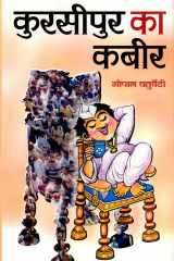 Kursipur Ka Kabir Bestseller Book by Gopal Chaturvedi: Kursipur Ka Kabir cover image
