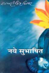 Naye Subhashit cover image