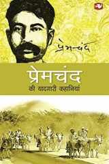 Premchand Ki Yadgari Kahaniya cover image