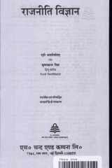 Rajniti Vigyan (Political Science), Hindi Edition cover image