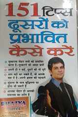 151 Doosron Ko Kaise Pravhavit Kaise Karin cover image