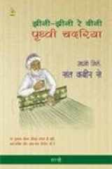 Jhini Jhini Re Beeni Prithvi Chadariya cover image