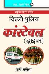 Delhi Police Constable (Driver) Recruitment Exam Guide cover image